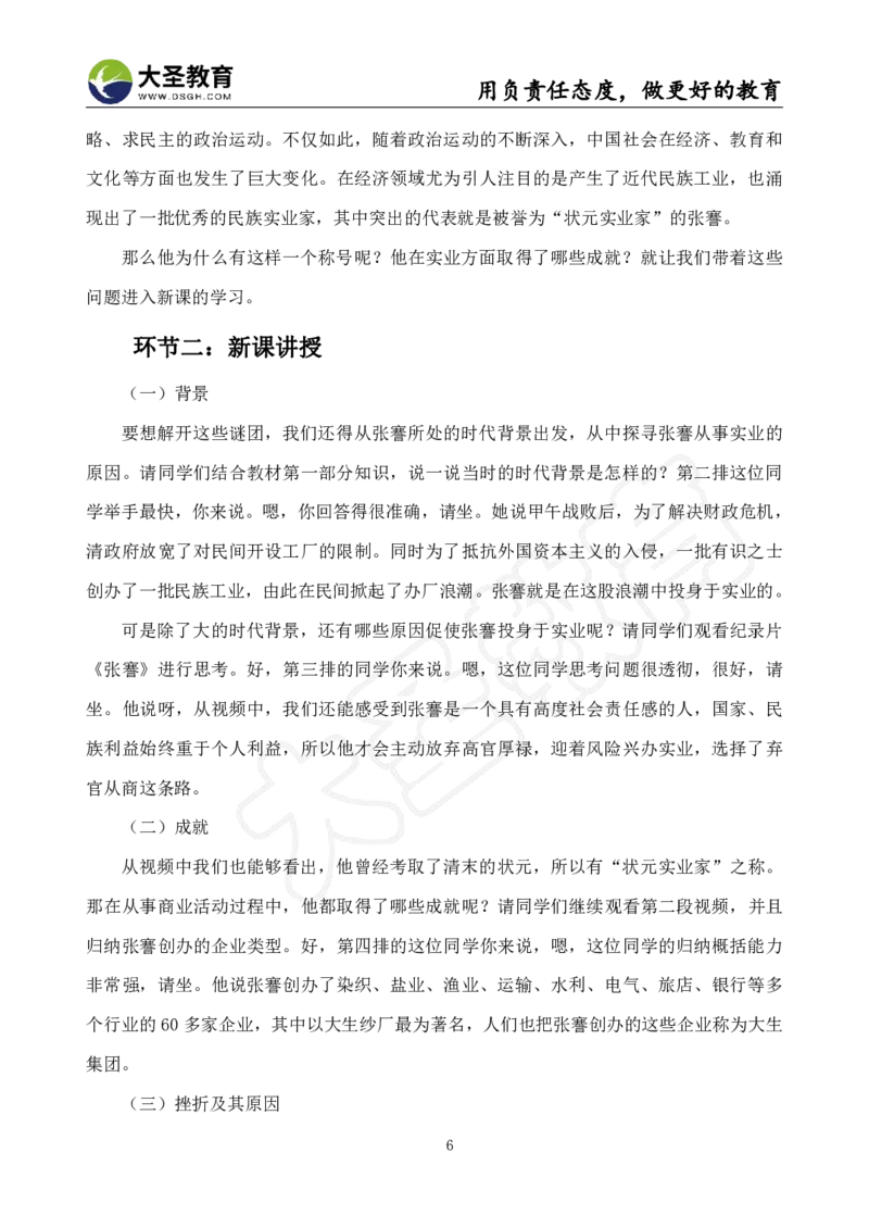 初中历史面试真题+模板_教资初高中_教资面试2025教资面试备考资料合集_教资面试资料合集_3、教资面试资料包大全_45大圣中小幼面试资料包_初中_历史