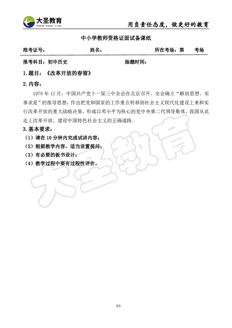 初中历史面试真题+模板_教资初高中_教资面试2025教资面试备考资料合集_教资面试资料合集_3、教资面试资料包大全_45大圣中小幼面试资料包_初中_历史