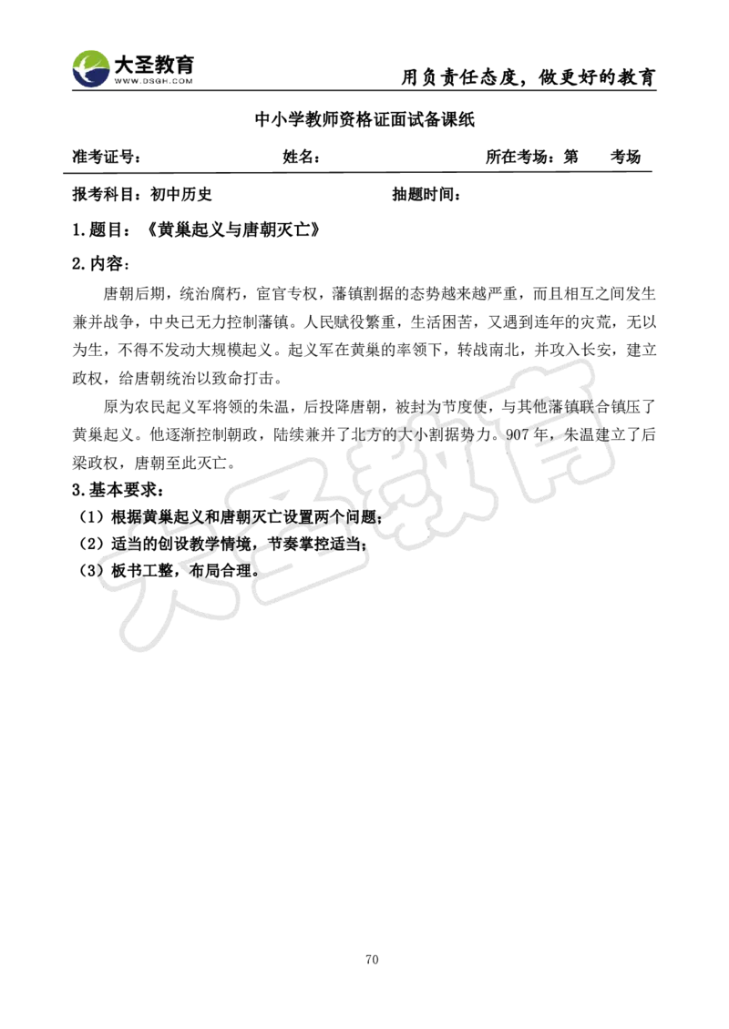 初中历史面试真题+模板_教资初高中_教资面试2025教资面试备考资料合集_教资面试资料合集_3、教资面试资料包大全_45大圣中小幼面试资料包_初中_历史