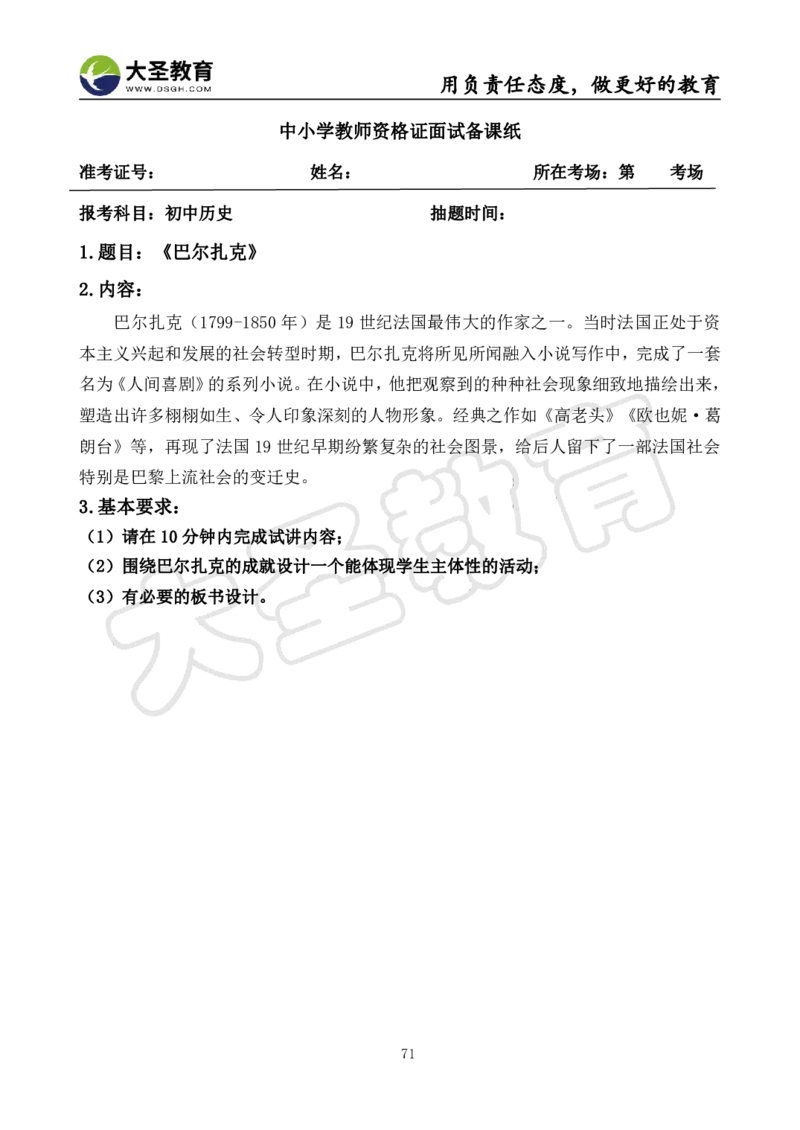 初中历史面试真题+模板_教资初高中_教资面试2025教资面试备考资料合集_教资面试资料合集_3、教资面试资料包大全_45大圣中小幼面试资料包_初中_历史