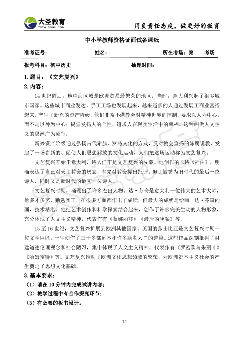 初中历史面试真题+模板_教资初高中_教资面试2025教资面试备考资料合集_教资面试资料合集_3、教资面试资料包大全_45大圣中小幼面试资料包_初中_历史