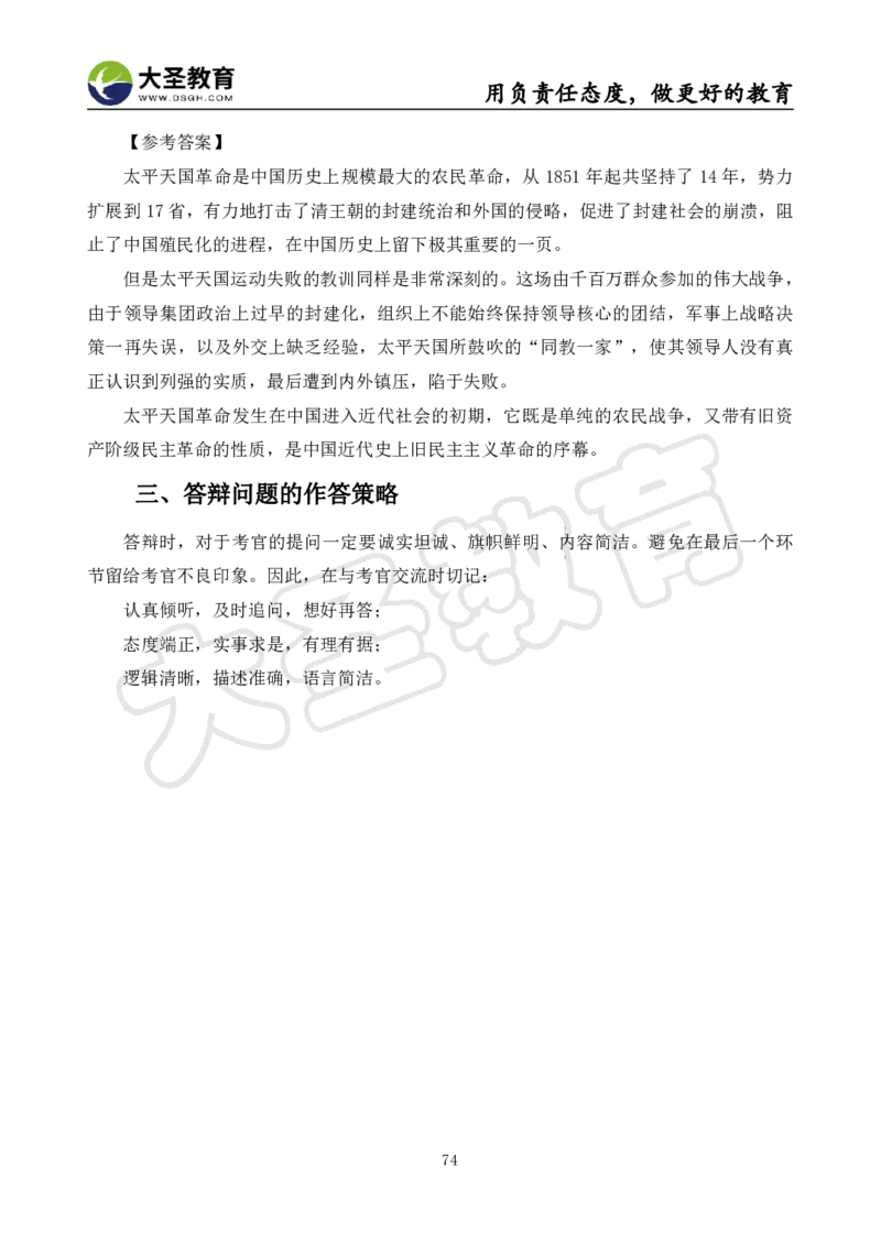 初中历史面试真题+模板_教资初高中_教资面试2025教资面试备考资料合集_教资面试资料合集_3、教资面试资料包大全_45大圣中小幼面试资料包_初中_历史