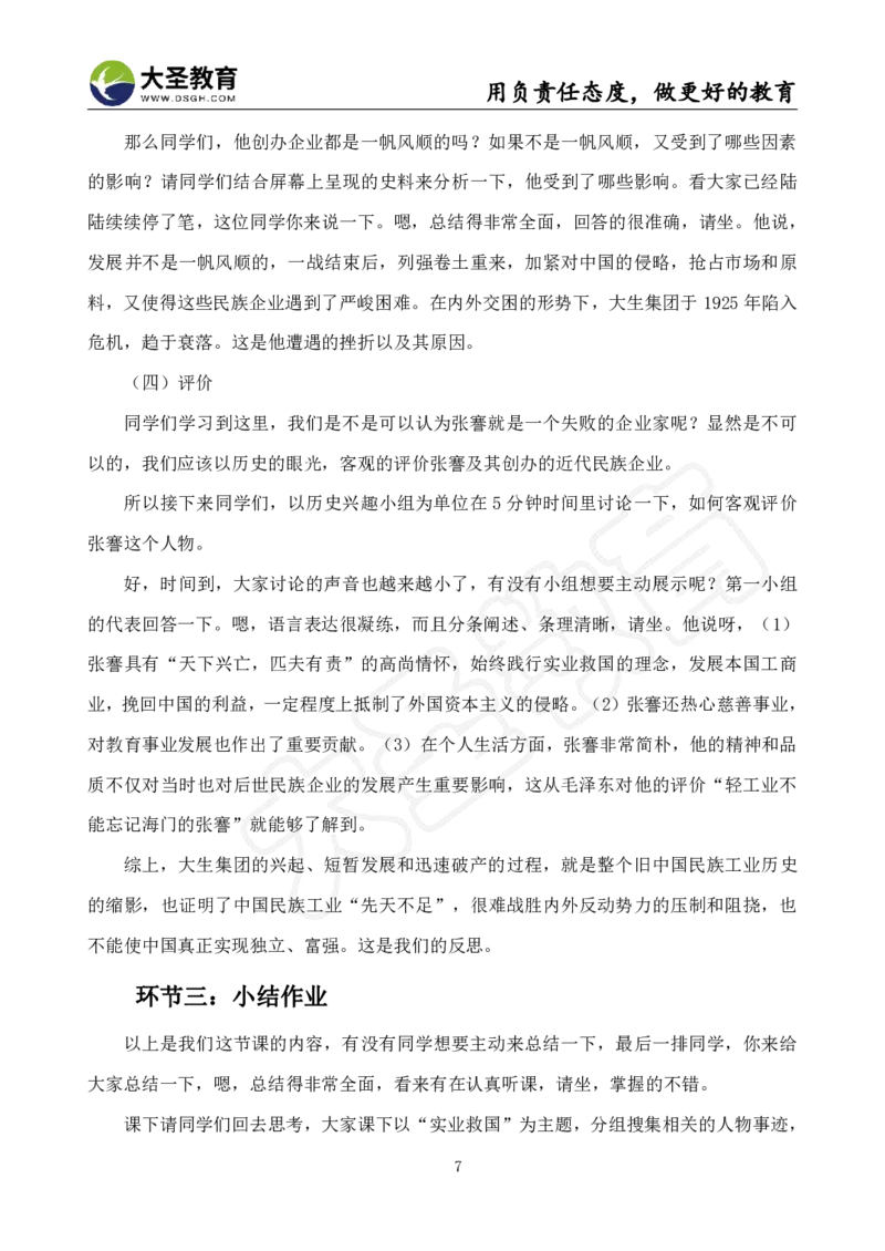 初中历史面试真题+模板_教资初高中_教资面试2025教资面试备考资料合集_教资面试资料合集_3、教资面试资料包大全_45大圣中小幼面试资料包_初中_历史