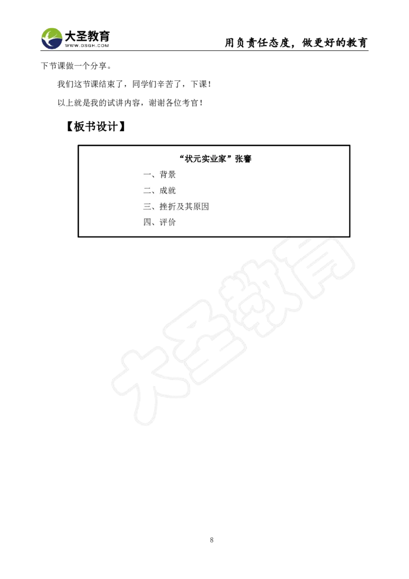 初中历史面试真题+模板_教资初高中_教资面试2025教资面试备考资料合集_教资面试资料合集_3、教资面试资料包大全_45大圣中小幼面试资料包_初中_历史