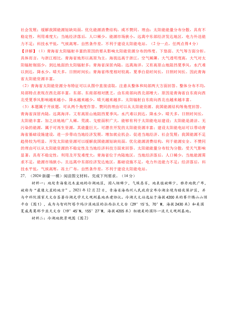 专题二地球的宇宙环境（测试）（解析版）_9.2025地理总复习_2025年新高考资料_一轮复习_2025年高考地理一轮复习讲练测（新教材新高考）