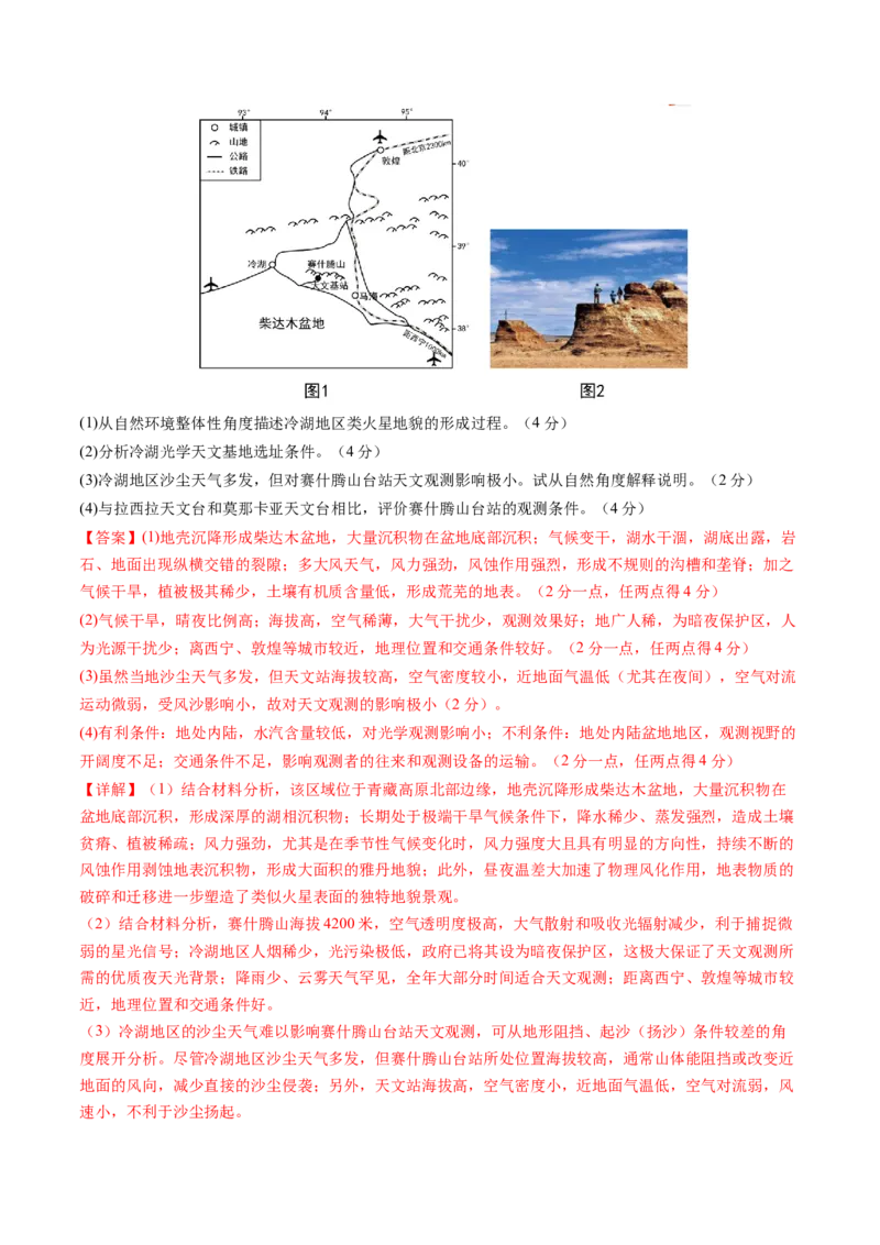 专题二地球的宇宙环境（测试）（解析版）_9.2025地理总复习_2025年新高考资料_一轮复习_2025年高考地理一轮复习讲练测（新教材新高考）