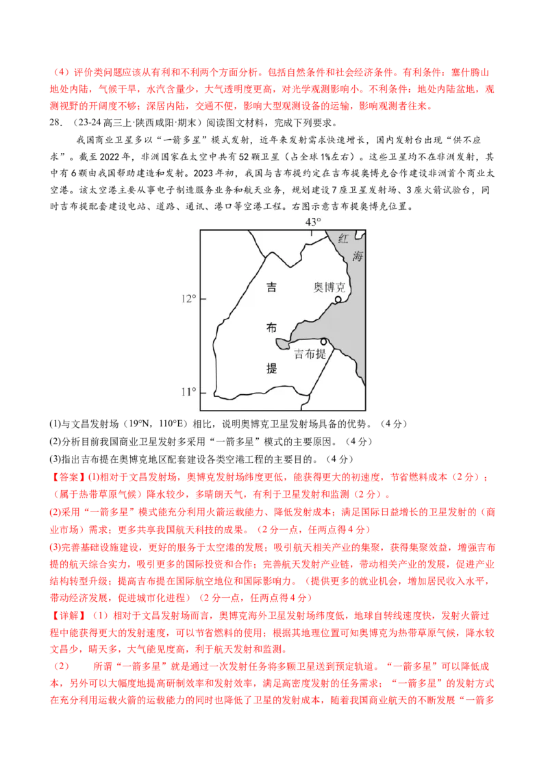 专题二地球的宇宙环境（测试）（解析版）_9.2025地理总复习_2025年新高考资料_一轮复习_2025年高考地理一轮复习讲练测（新教材新高考）