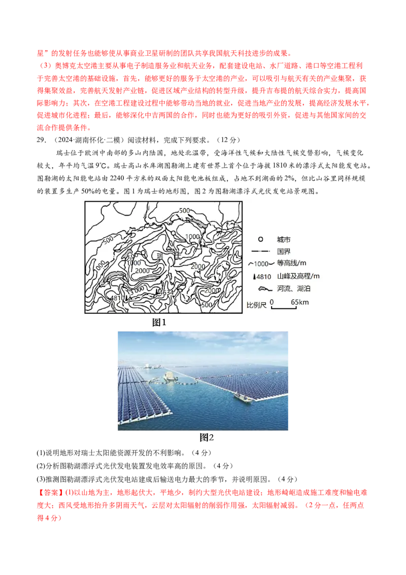 专题二地球的宇宙环境（测试）（解析版）_9.2025地理总复习_2025年新高考资料_一轮复习_2025年高考地理一轮复习讲练测（新教材新高考）