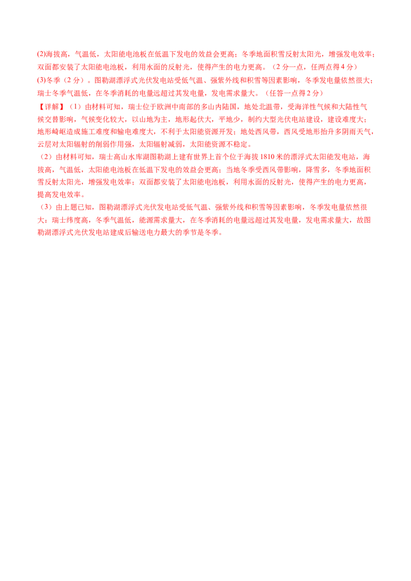 专题二地球的宇宙环境（测试）（解析版）_9.2025地理总复习_2025年新高考资料_一轮复习_2025年高考地理一轮复习讲练测（新教材新高考）