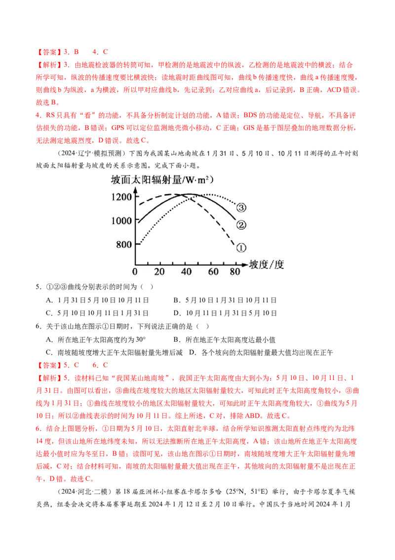 专题二地球的宇宙环境（测试）（解析版）_9.2025地理总复习_2025年新高考资料_一轮复习_2025年高考地理一轮复习讲练测（新教材新高考）