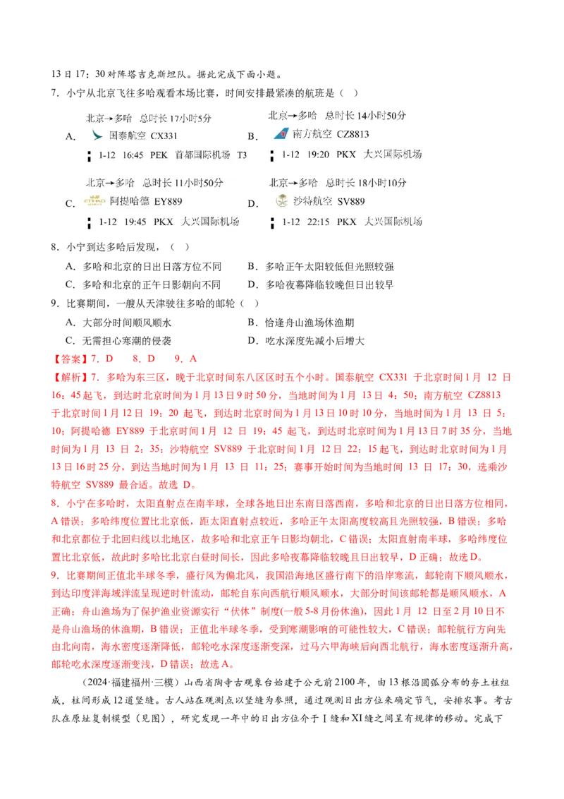 专题二地球的宇宙环境（测试）（解析版）_9.2025地理总复习_2025年新高考资料_一轮复习_2025年高考地理一轮复习讲练测（新教材新高考）