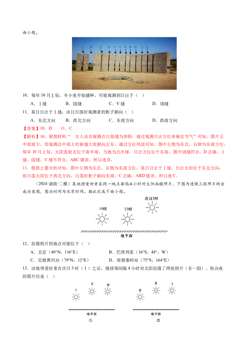 专题二地球的宇宙环境（测试）（解析版）_9.2025地理总复习_2025年新高考资料_一轮复习_2025年高考地理一轮复习讲练测（新教材新高考）