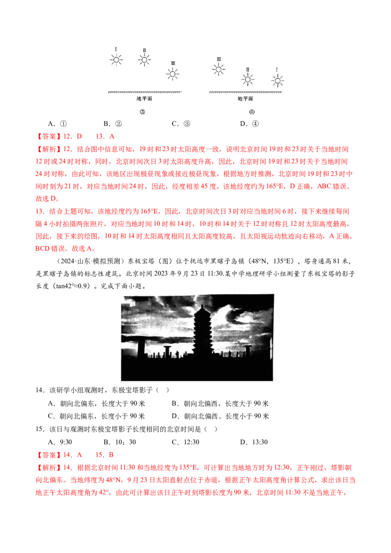 专题二地球的宇宙环境（测试）（解析版）_9.2025地理总复习_2025年新高考资料_一轮复习_2025年高考地理一轮复习讲练测（新教材新高考）