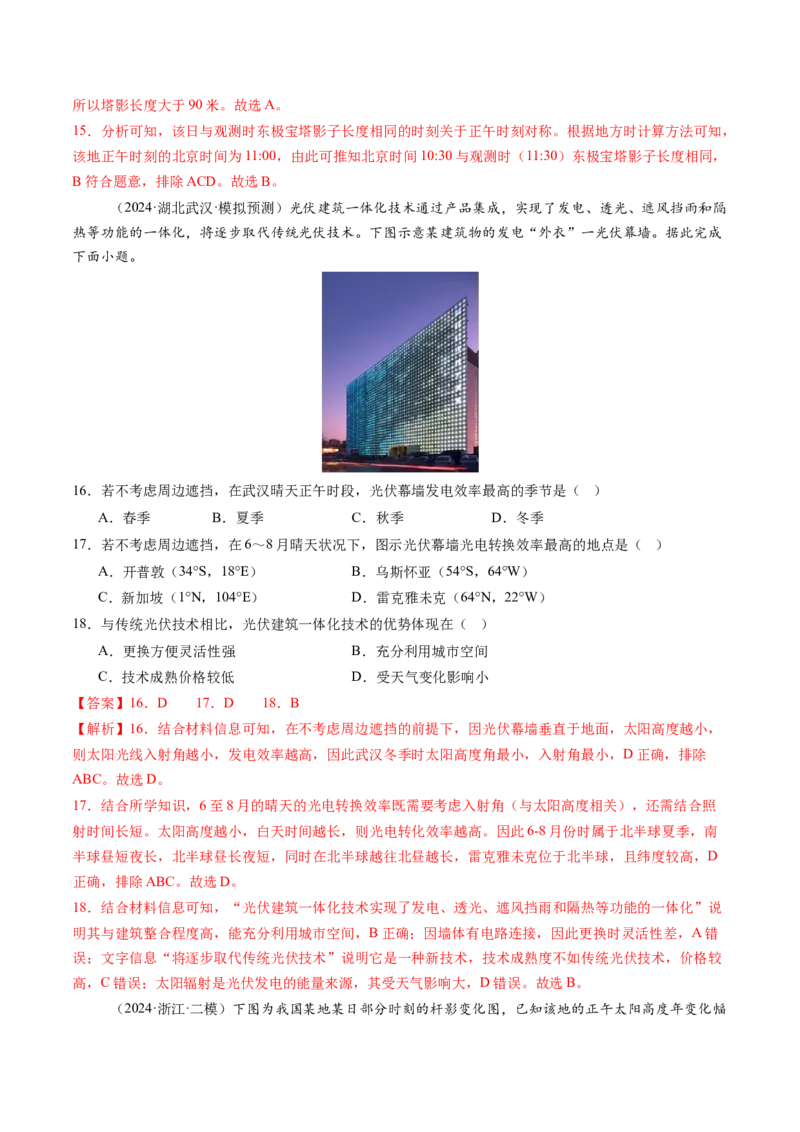 专题二地球的宇宙环境（测试）（解析版）_9.2025地理总复习_2025年新高考资料_一轮复习_2025年高考地理一轮复习讲练测（新教材新高考）