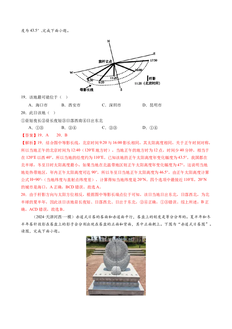 专题二地球的宇宙环境（测试）（解析版）_9.2025地理总复习_2025年新高考资料_一轮复习_2025年高考地理一轮复习讲练测（新教材新高考）