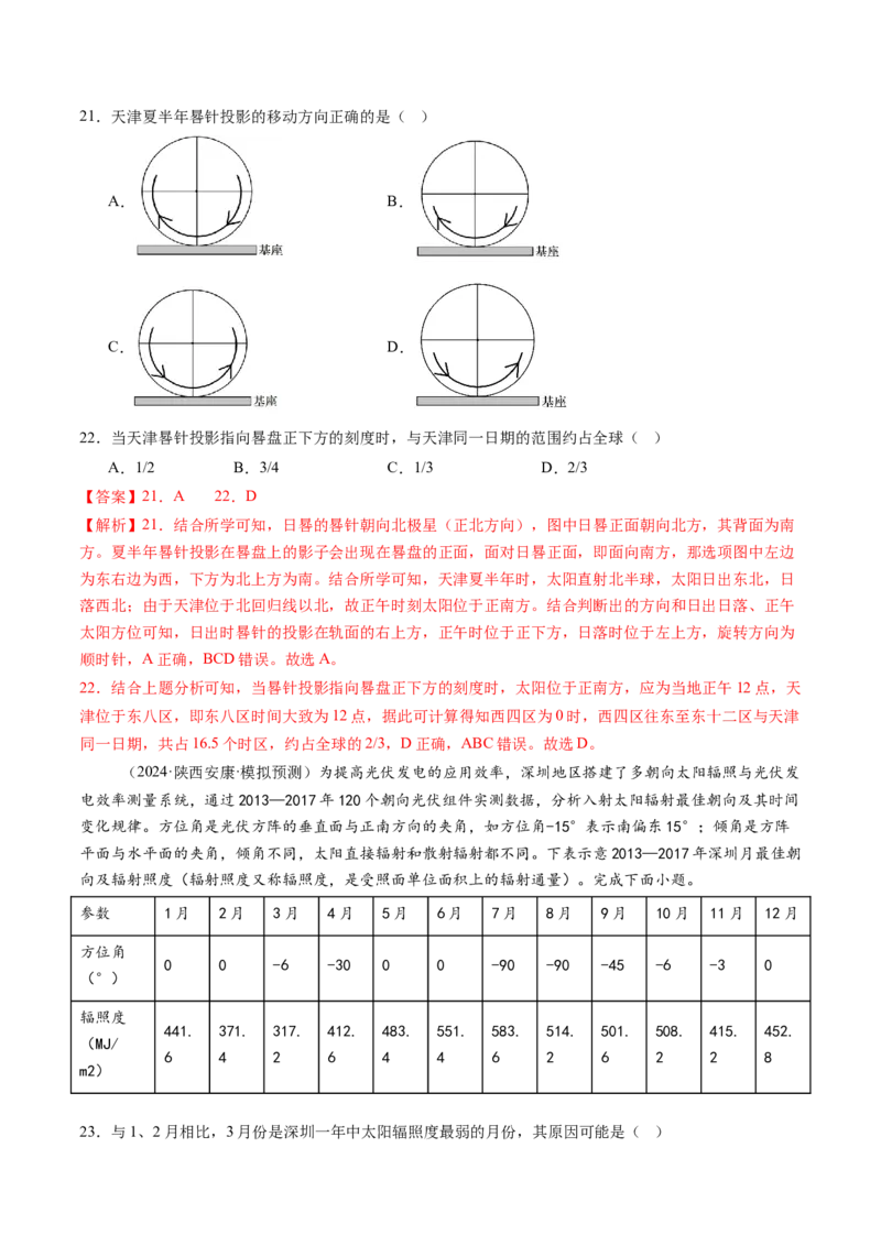 专题二地球的宇宙环境（测试）（解析版）_9.2025地理总复习_2025年新高考资料_一轮复习_2025年高考地理一轮复习讲练测（新教材新高考）
