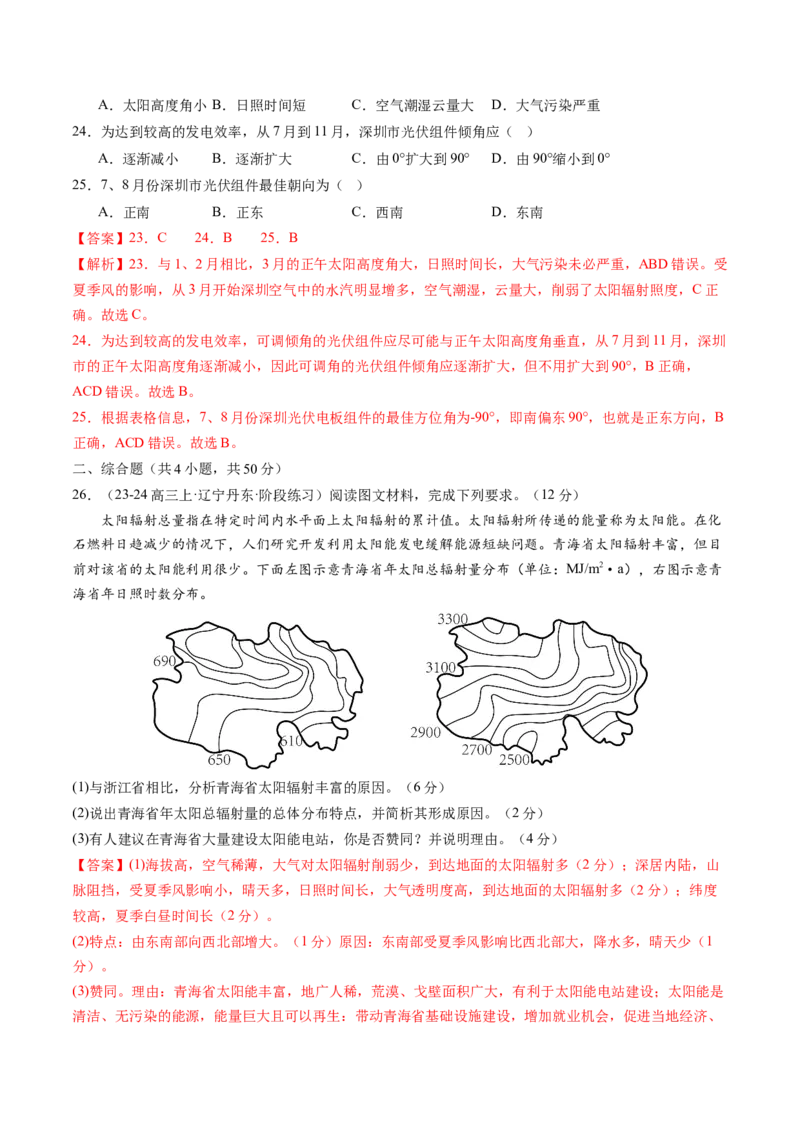 专题二地球的宇宙环境（测试）（解析版）_9.2025地理总复习_2025年新高考资料_一轮复习_2025年高考地理一轮复习讲练测（新教材新高考）