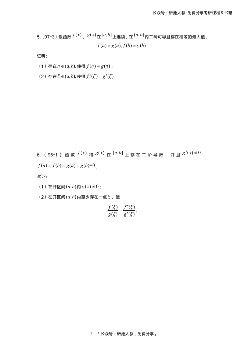 3-1高数基础真题测试_考研_数学_04.武忠祥_25武忠祥《学习包》答案_01.基础班学习包_00.高数学习包纯题版