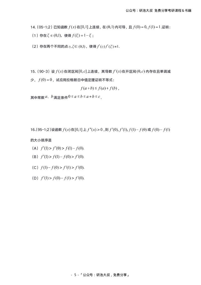 3-1高数基础真题测试_考研_数学_04.武忠祥_25武忠祥《学习包》答案_01.基础班学习包_00.高数学习包纯题版