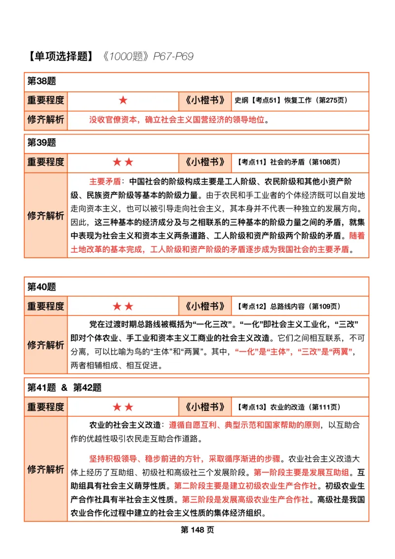 DAY41修齐1000题逐题解析手册免费分享_考研_16.2026考研政治清北成硕_00.电子讲义_张修齐肖1000带刷