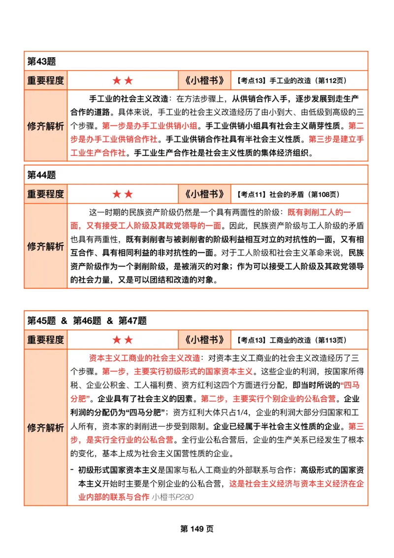 DAY41修齐1000题逐题解析手册免费分享_考研_16.2026考研政治清北成硕_00.电子讲义_张修齐肖1000带刷