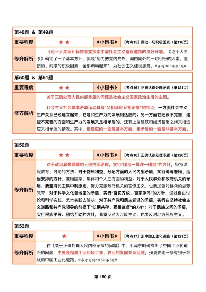 DAY41修齐1000题逐题解析手册免费分享_考研_16.2026考研政治清北成硕_00.电子讲义_张修齐肖1000带刷
