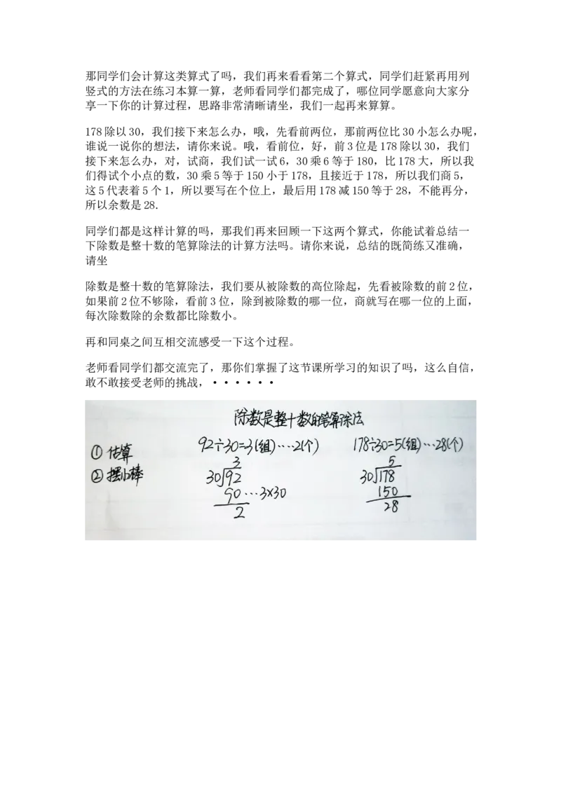 四（上）除数是整十数的笔算除法_教资初高中_教资面试2025教资面试备考资料合集_教资面试资料合集_2025教资面试资料_25上教资面试中学合集_教资面试逐字稿_小学数学面试试讲稿180篇