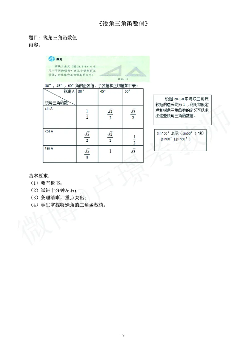 初中数学教师资格证面试练习题_教资初高中_教资面试2025教资面试备考资料合集_教资面试资料合集_4、教资面试真题汇总_学科面试真题及答案_卢姨汇总版