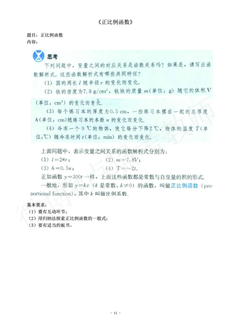 初中数学教师资格证面试练习题_教资初高中_教资面试2025教资面试备考资料合集_教资面试资料合集_4、教资面试真题汇总_学科面试真题及答案_卢姨汇总版