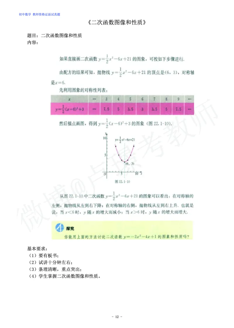 初中数学教师资格证面试练习题_教资初高中_教资面试2025教资面试备考资料合集_教资面试资料合集_4、教资面试真题汇总_学科面试真题及答案_卢姨汇总版