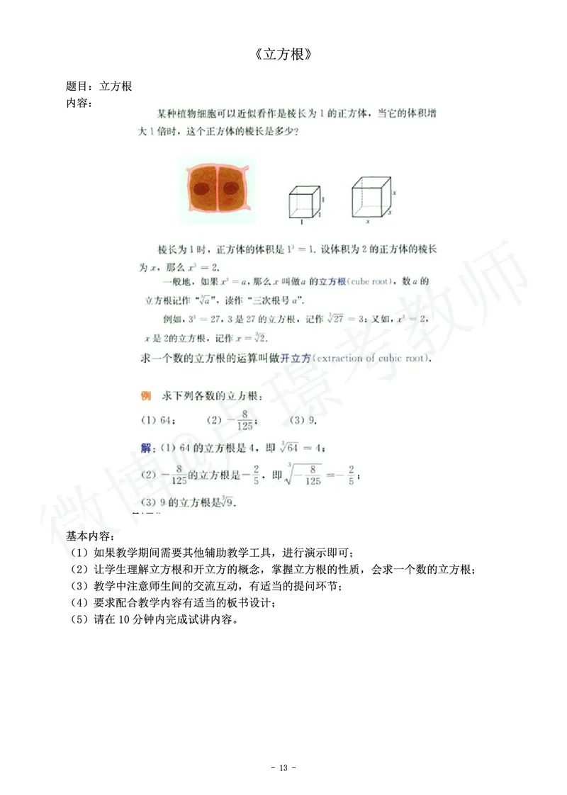 初中数学教师资格证面试练习题_教资初高中_教资面试2025教资面试备考资料合集_教资面试资料合集_4、教资面试真题汇总_学科面试真题及答案_卢姨汇总版