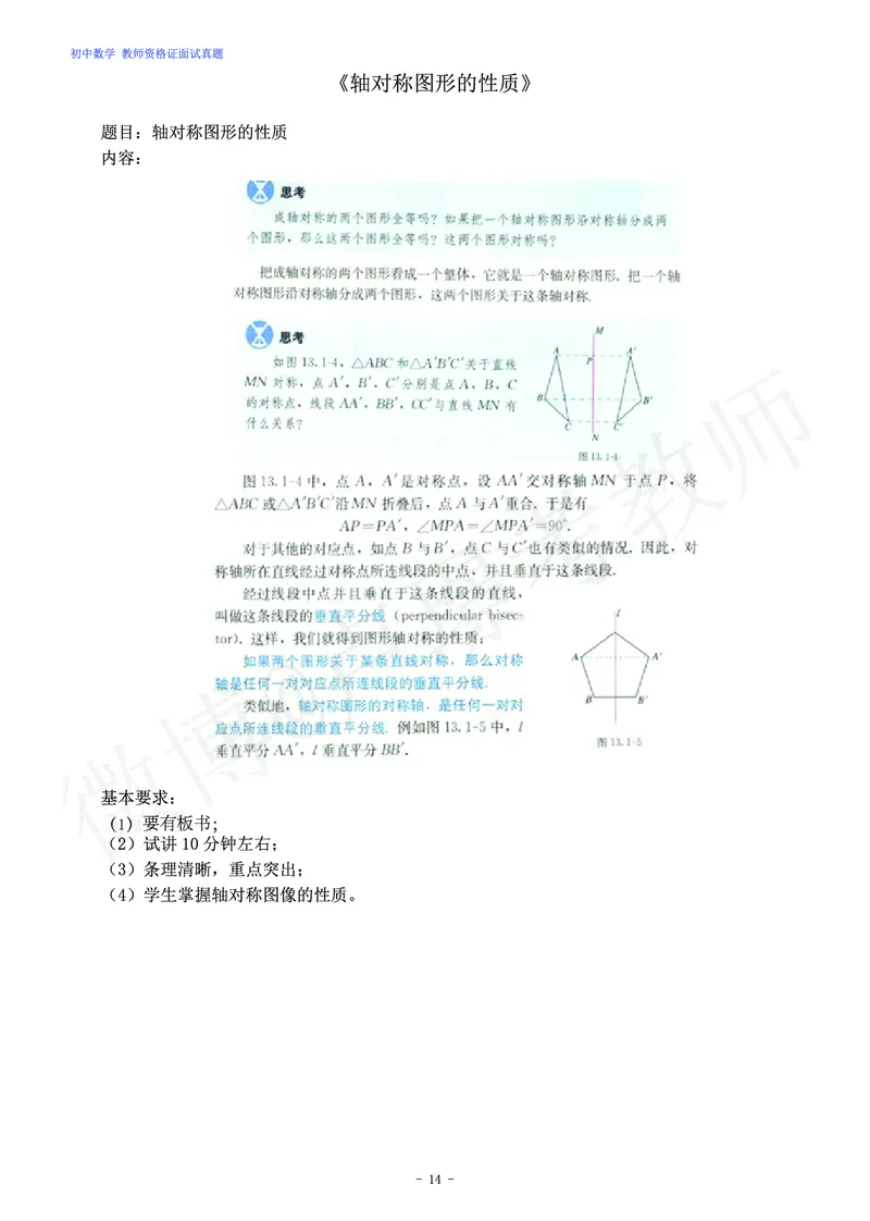 初中数学教师资格证面试练习题_教资初高中_教资面试2025教资面试备考资料合集_教资面试资料合集_4、教资面试真题汇总_学科面试真题及答案_卢姨汇总版