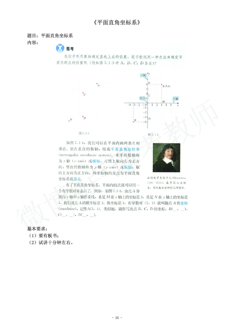 初中数学教师资格证面试练习题_教资初高中_教资面试2025教资面试备考资料合集_教资面试资料合集_4、教资面试真题汇总_学科面试真题及答案_卢姨汇总版