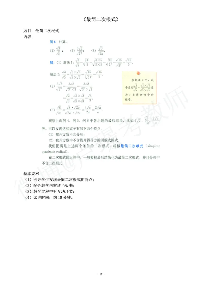 初中数学教师资格证面试练习题_教资初高中_教资面试2025教资面试备考资料合集_教资面试资料合集_4、教资面试真题汇总_学科面试真题及答案_卢姨汇总版