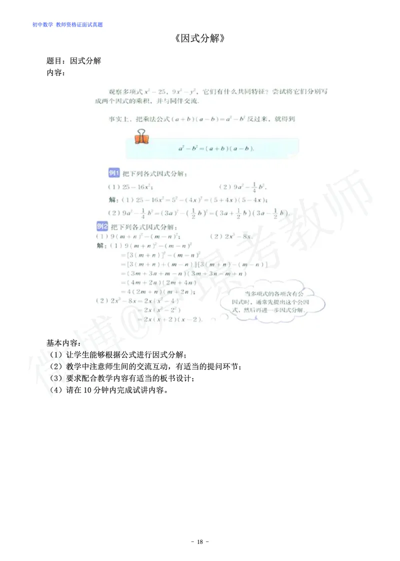 初中数学教师资格证面试练习题_教资初高中_教资面试2025教资面试备考资料合集_教资面试资料合集_4、教资面试真题汇总_学科面试真题及答案_卢姨汇总版