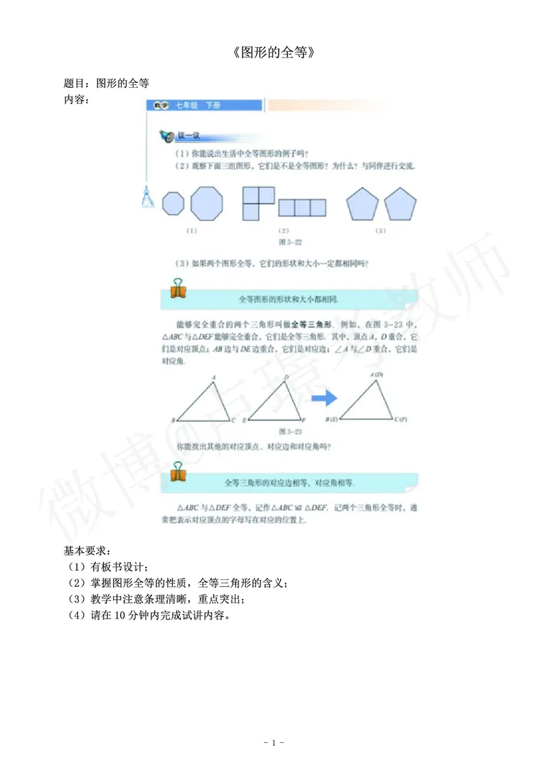 初中数学教师资格证面试练习题_教资初高中_教资面试2025教资面试备考资料合集_教资面试资料合集_4、教资面试真题汇总_学科面试真题及答案_卢姨汇总版