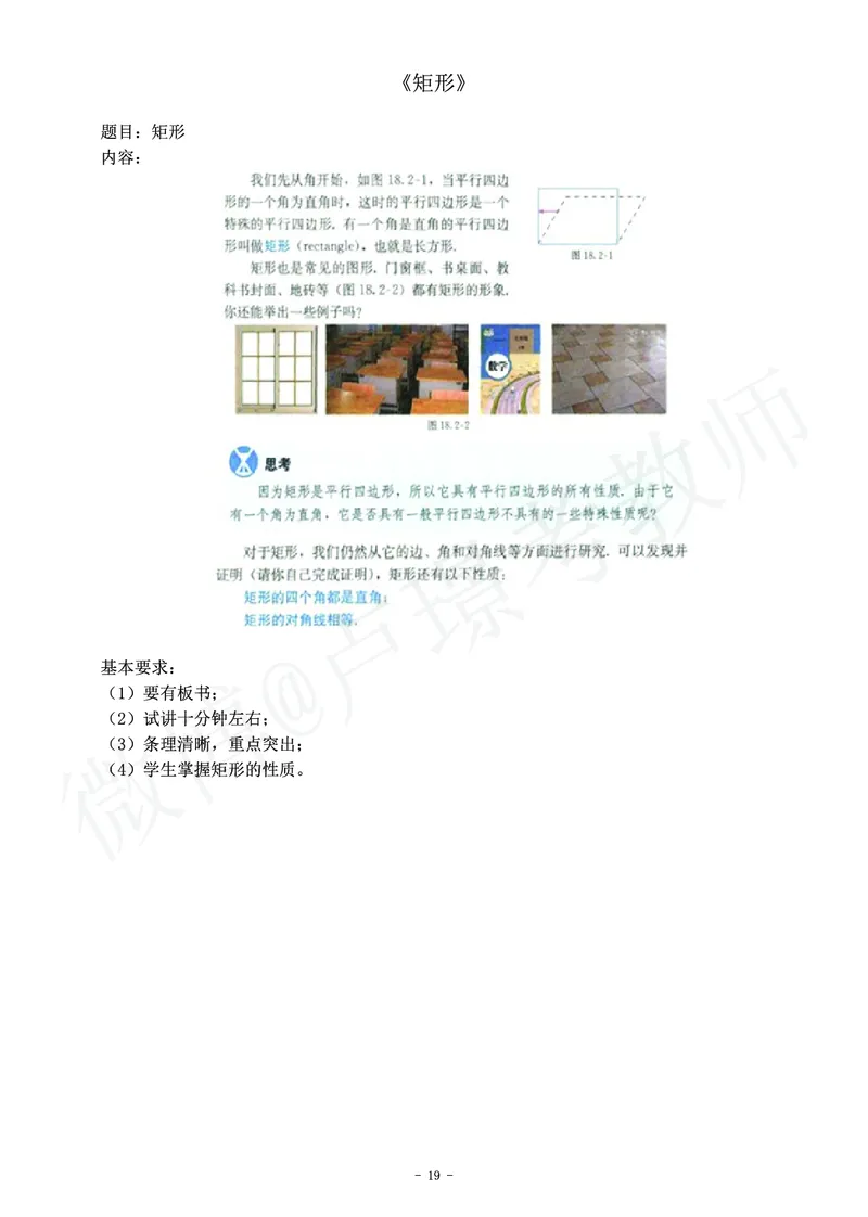 初中数学教师资格证面试练习题_教资初高中_教资面试2025教资面试备考资料合集_教资面试资料合集_4、教资面试真题汇总_学科面试真题及答案_卢姨汇总版