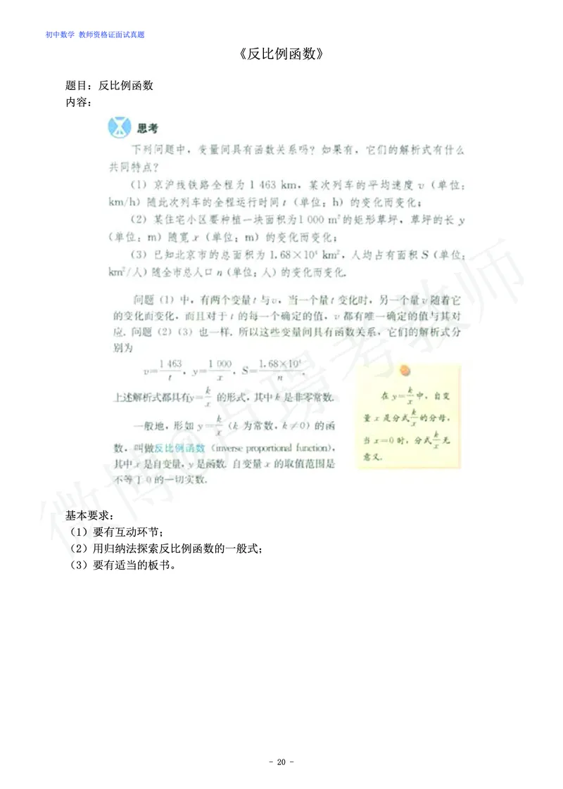 初中数学教师资格证面试练习题_教资初高中_教资面试2025教资面试备考资料合集_教资面试资料合集_4、教资面试真题汇总_学科面试真题及答案_卢姨汇总版