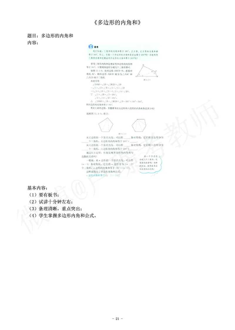 初中数学教师资格证面试练习题_教资初高中_教资面试2025教资面试备考资料合集_教资面试资料合集_4、教资面试真题汇总_学科面试真题及答案_卢姨汇总版