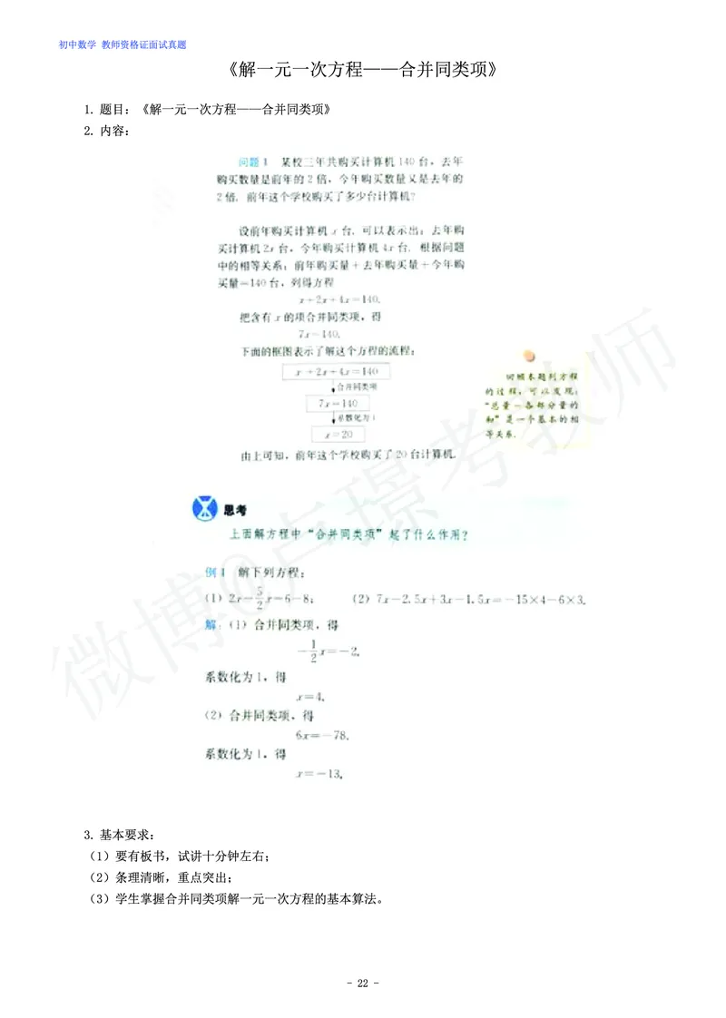 初中数学教师资格证面试练习题_教资初高中_教资面试2025教资面试备考资料合集_教资面试资料合集_4、教资面试真题汇总_学科面试真题及答案_卢姨汇总版