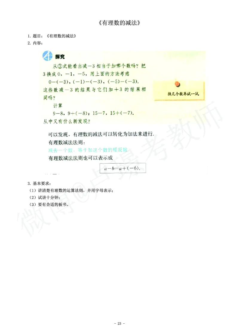 初中数学教师资格证面试练习题_教资初高中_教资面试2025教资面试备考资料合集_教资面试资料合集_4、教资面试真题汇总_学科面试真题及答案_卢姨汇总版