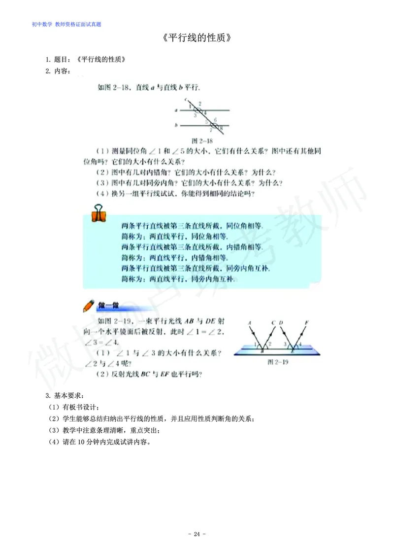 初中数学教师资格证面试练习题_教资初高中_教资面试2025教资面试备考资料合集_教资面试资料合集_4、教资面试真题汇总_学科面试真题及答案_卢姨汇总版