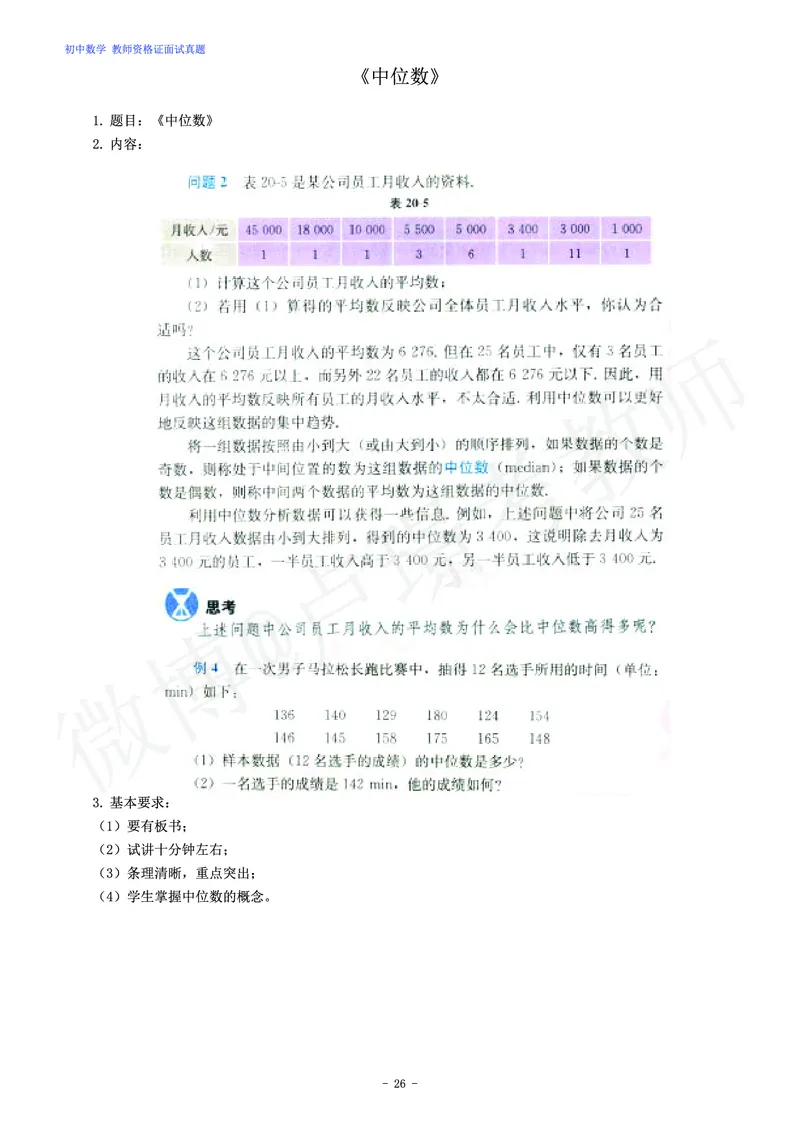 初中数学教师资格证面试练习题_教资初高中_教资面试2025教资面试备考资料合集_教资面试资料合集_4、教资面试真题汇总_学科面试真题及答案_卢姨汇总版