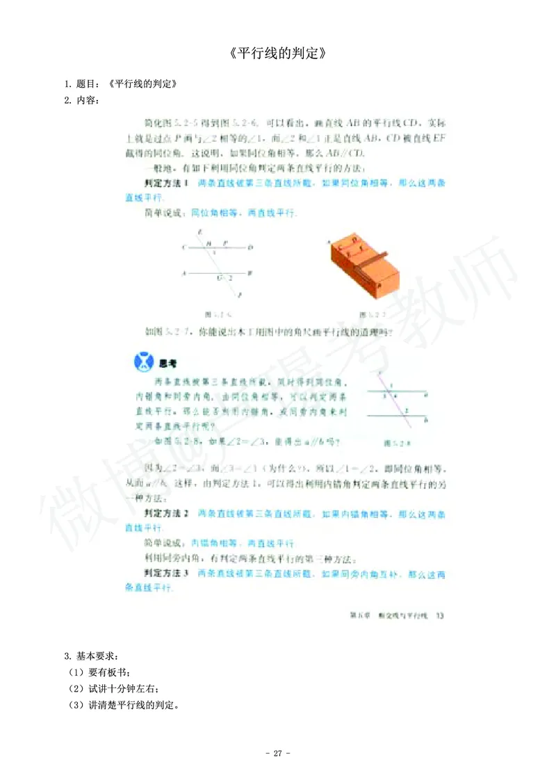 初中数学教师资格证面试练习题_教资初高中_教资面试2025教资面试备考资料合集_教资面试资料合集_4、教资面试真题汇总_学科面试真题及答案_卢姨汇总版