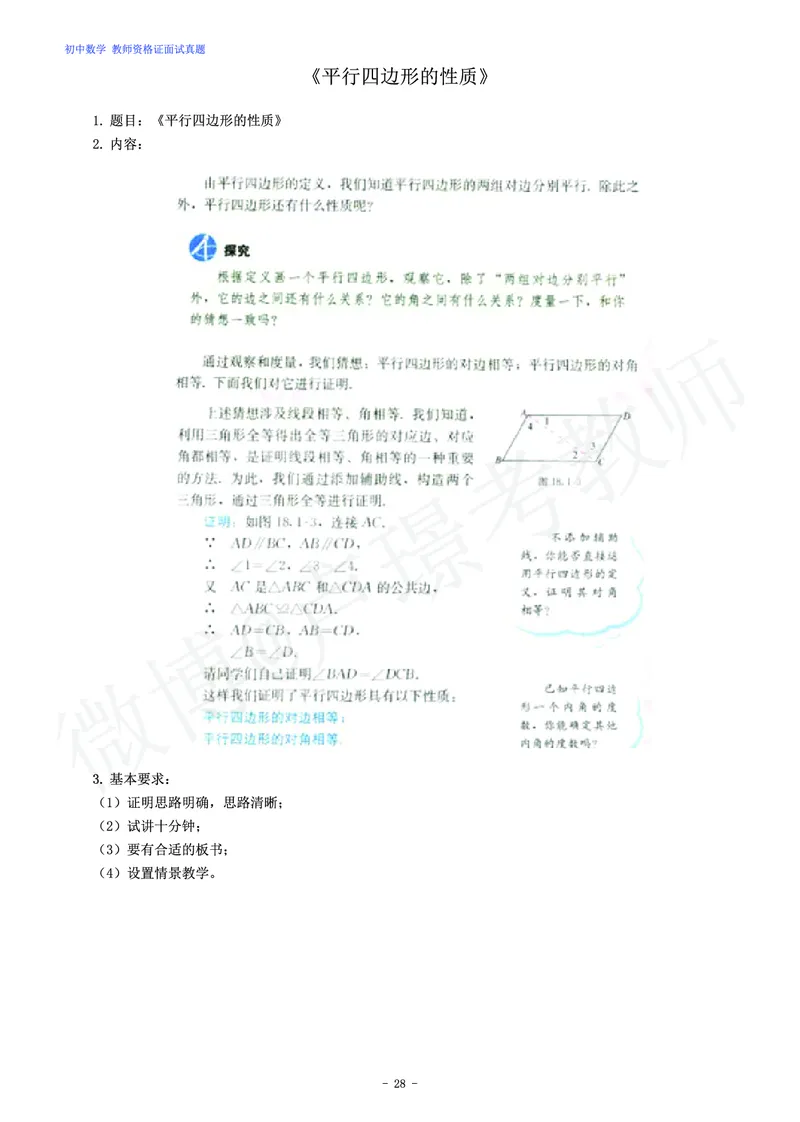初中数学教师资格证面试练习题_教资初高中_教资面试2025教资面试备考资料合集_教资面试资料合集_4、教资面试真题汇总_学科面试真题及答案_卢姨汇总版