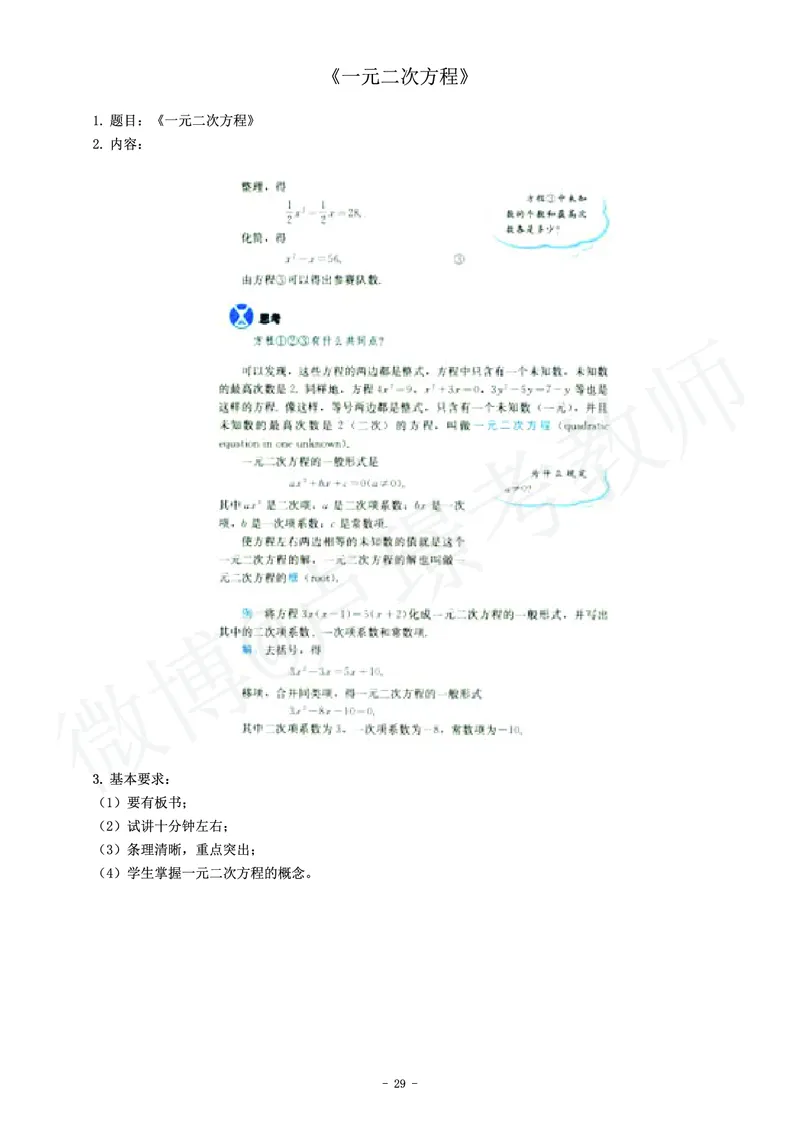 初中数学教师资格证面试练习题_教资初高中_教资面试2025教资面试备考资料合集_教资面试资料合集_4、教资面试真题汇总_学科面试真题及答案_卢姨汇总版