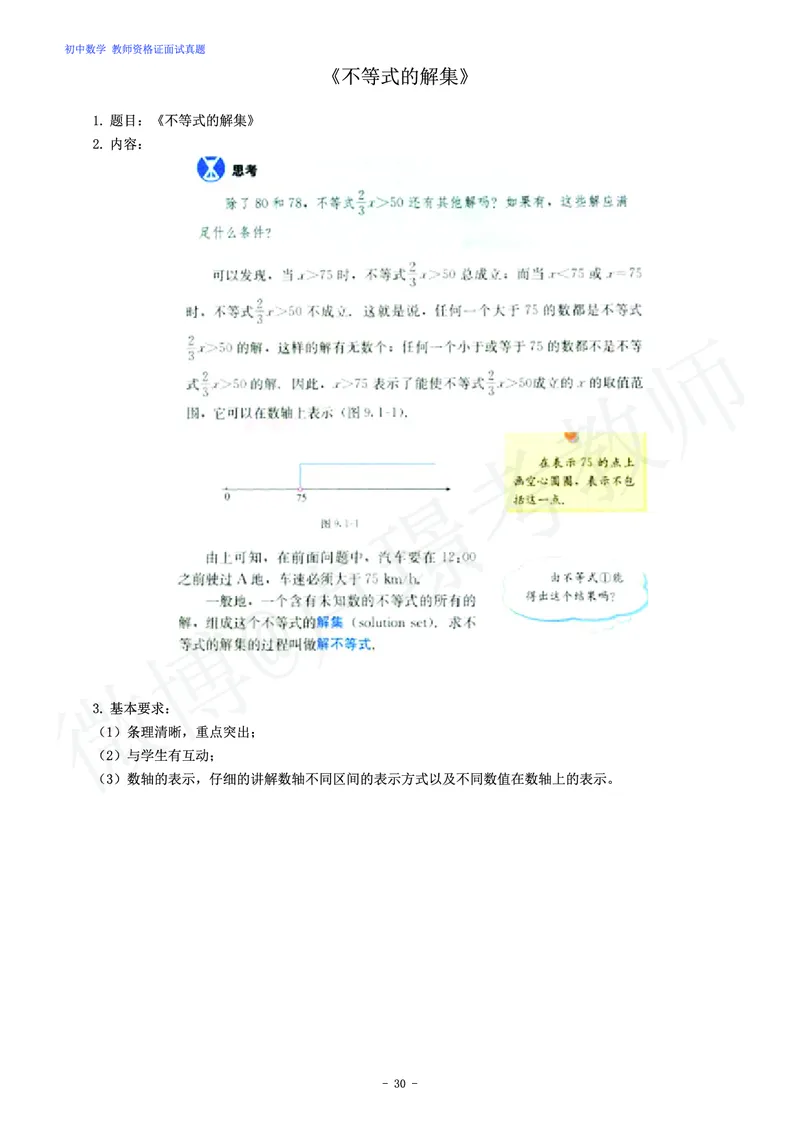 初中数学教师资格证面试练习题_教资初高中_教资面试2025教资面试备考资料合集_教资面试资料合集_4、教资面试真题汇总_学科面试真题及答案_卢姨汇总版