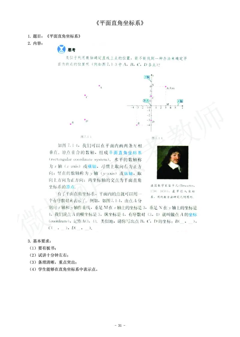 初中数学教师资格证面试练习题_教资初高中_教资面试2025教资面试备考资料合集_教资面试资料合集_4、教资面试真题汇总_学科面试真题及答案_卢姨汇总版