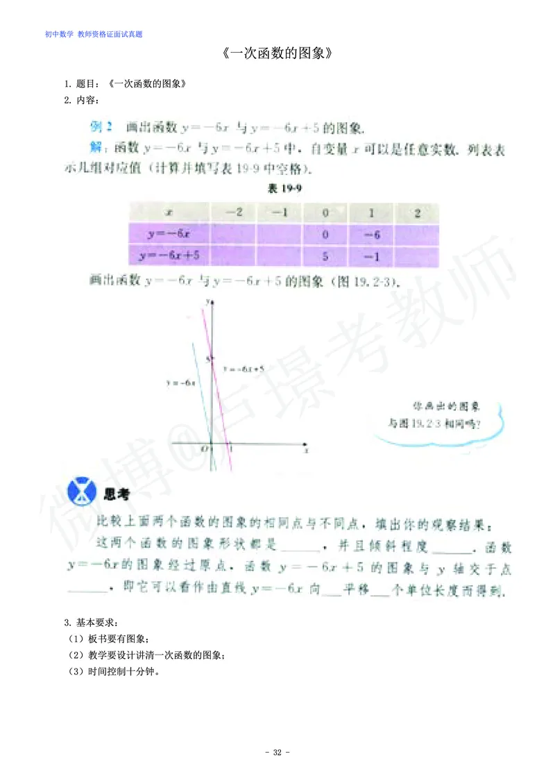 初中数学教师资格证面试练习题_教资初高中_教资面试2025教资面试备考资料合集_教资面试资料合集_4、教资面试真题汇总_学科面试真题及答案_卢姨汇总版