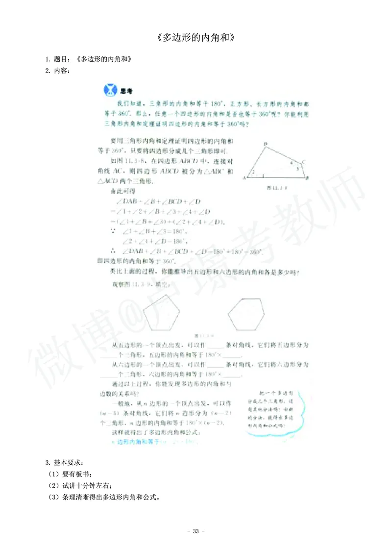 初中数学教师资格证面试练习题_教资初高中_教资面试2025教资面试备考资料合集_教资面试资料合集_4、教资面试真题汇总_学科面试真题及答案_卢姨汇总版